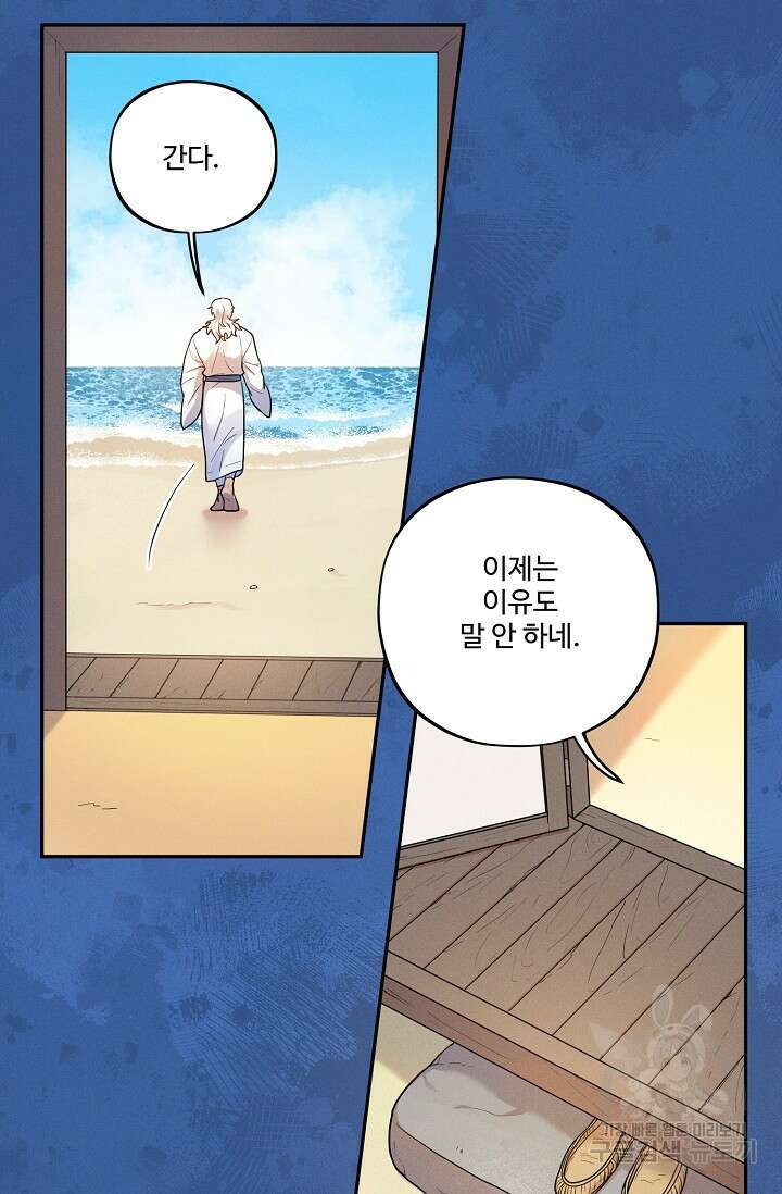 [성인 BL 단편선] 쌍방울뎐 16화 53