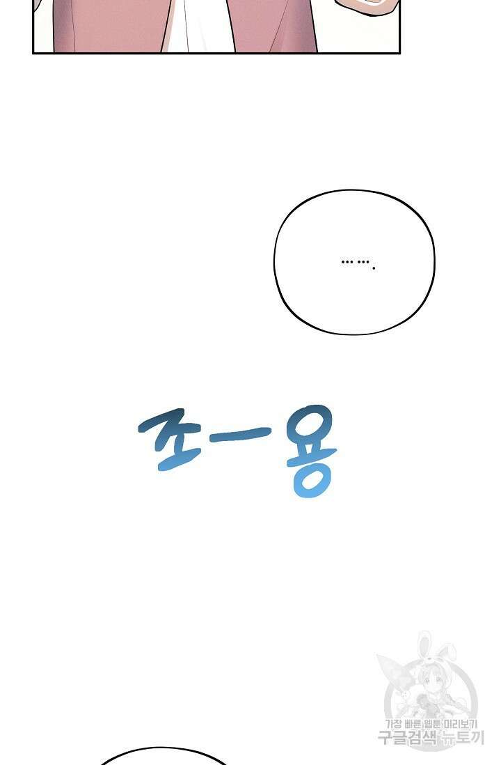 [성인 BL 단편선] 쌍방울뎐 16화 65
