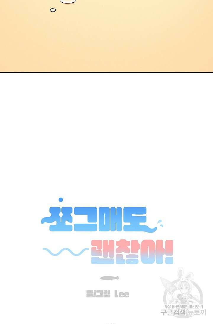[성인 BL 단편선] 쌍방울뎐 16화 74