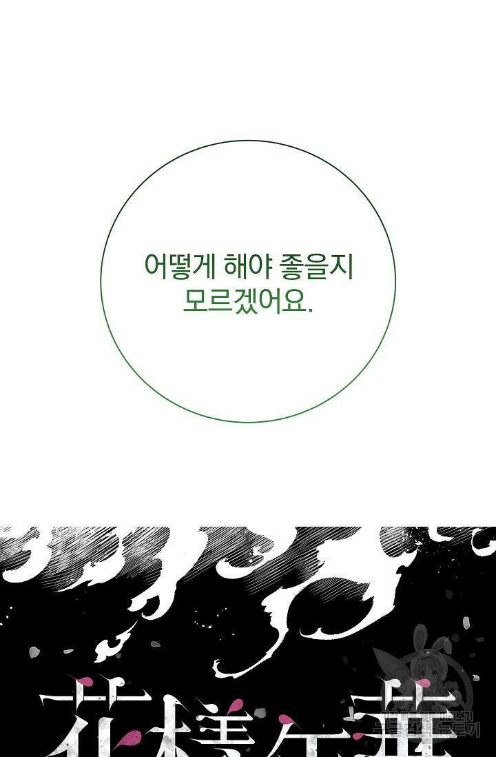 [성인 BL 단편선] 쌍방울뎐 26화 37