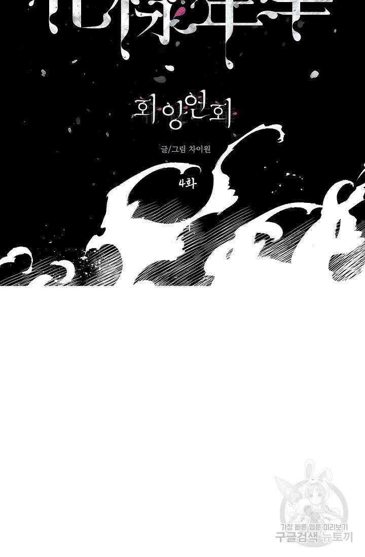 [성인 BL 단편선] 쌍방울뎐 26화 38