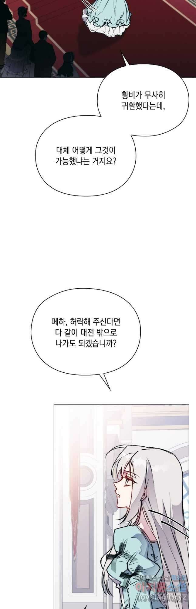 이번 생은 제대로 키워 드리겠습니다, 폐하! 83화 6