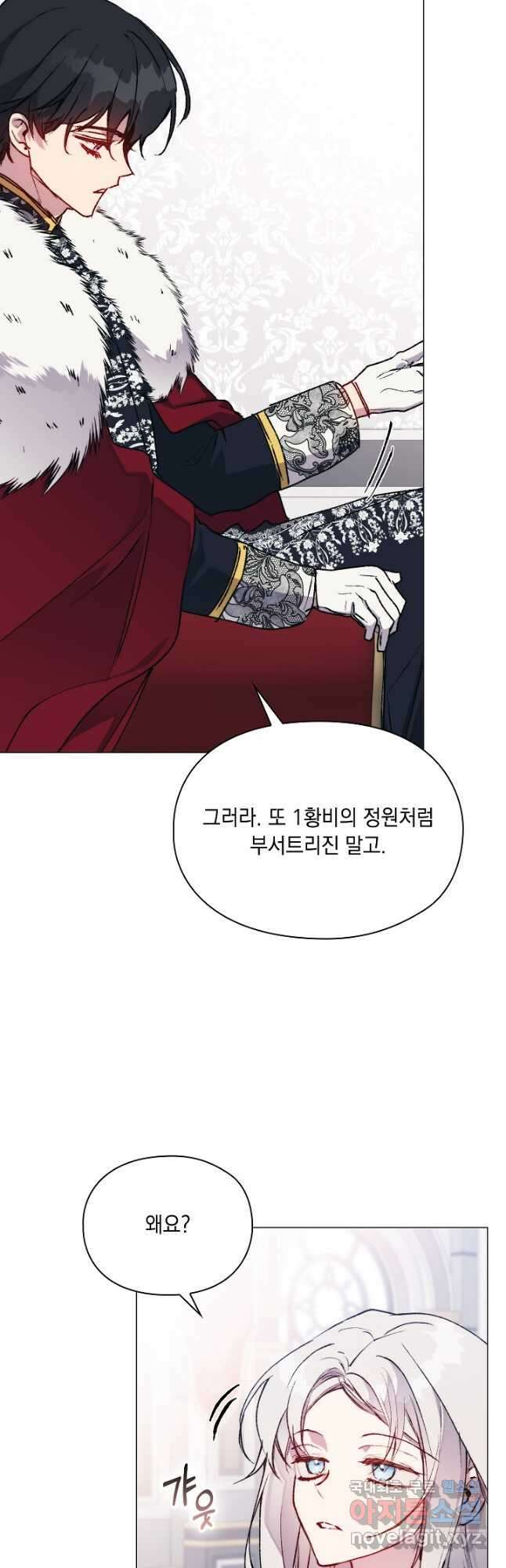 이번 생은 제대로 키워 드리겠습니다, 폐하! 83화 9