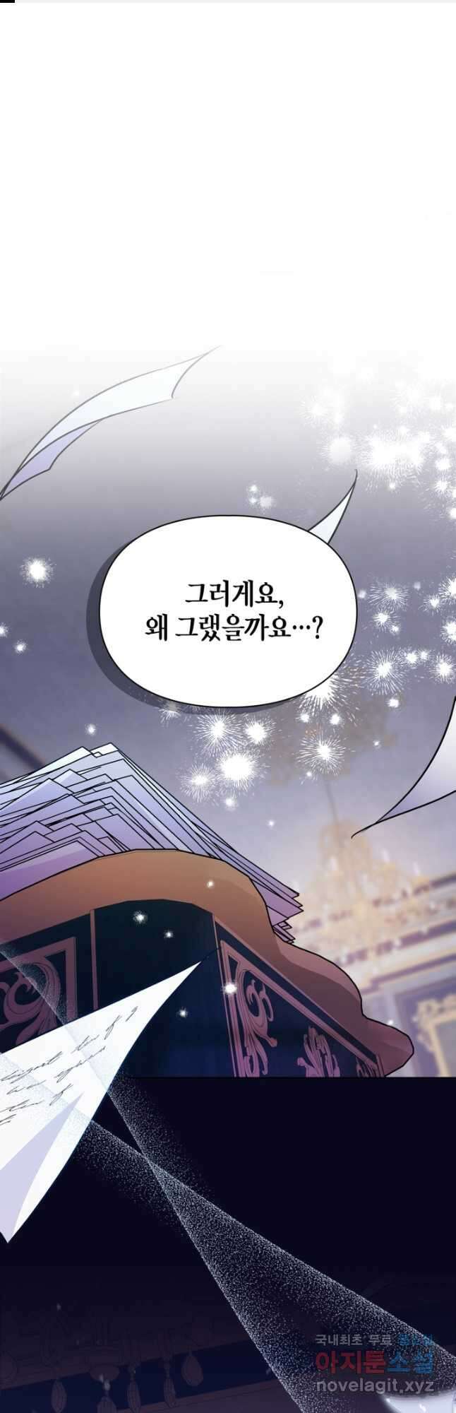 폭군의 간신이 되었다 22화 1