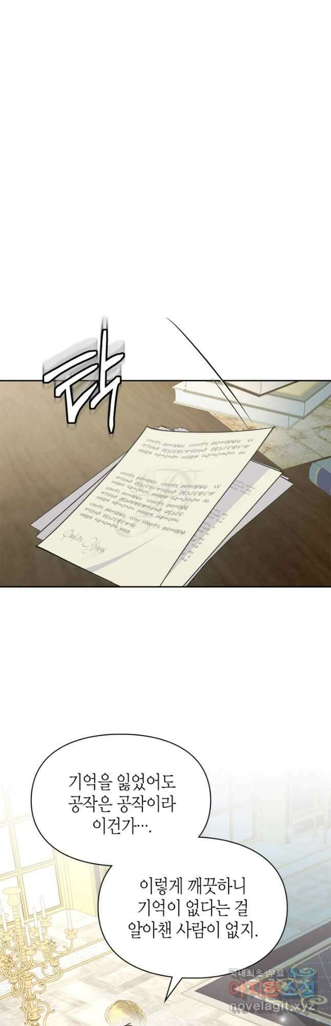 폭군의 간신이 되었다 22화 4