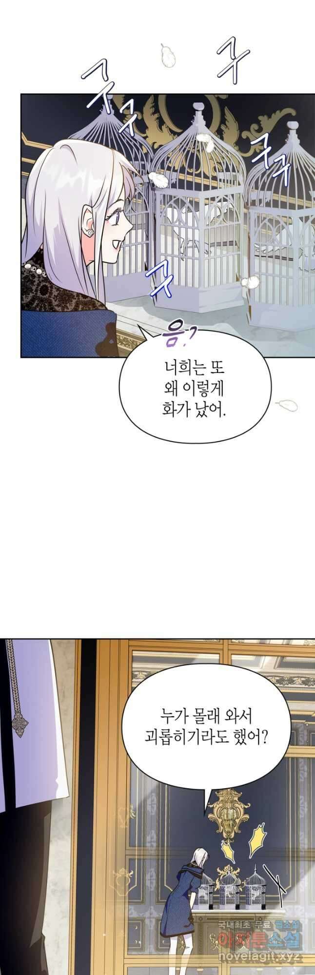 폭군의 간신이 되었다 22화 9