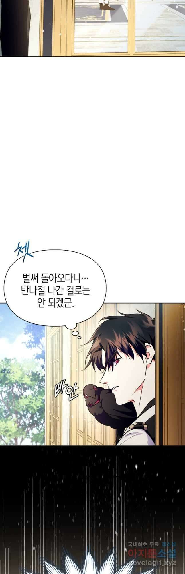 폭군의 간신이 되었다 22화 10