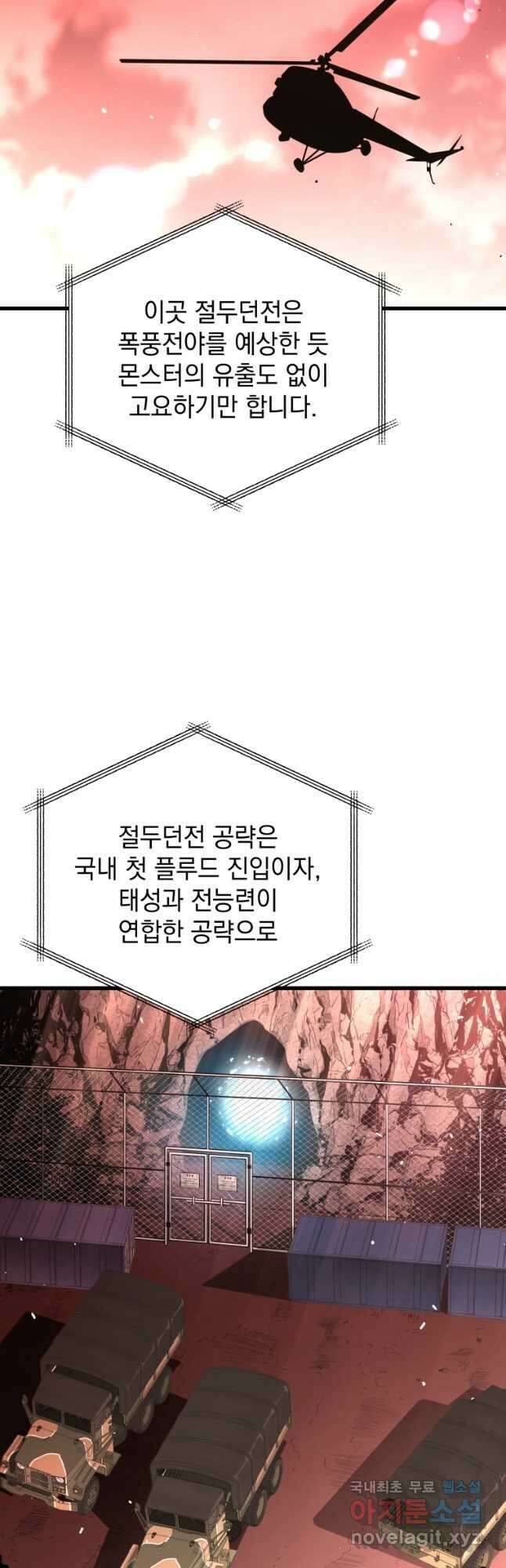 지옥에서 독식 58화 3