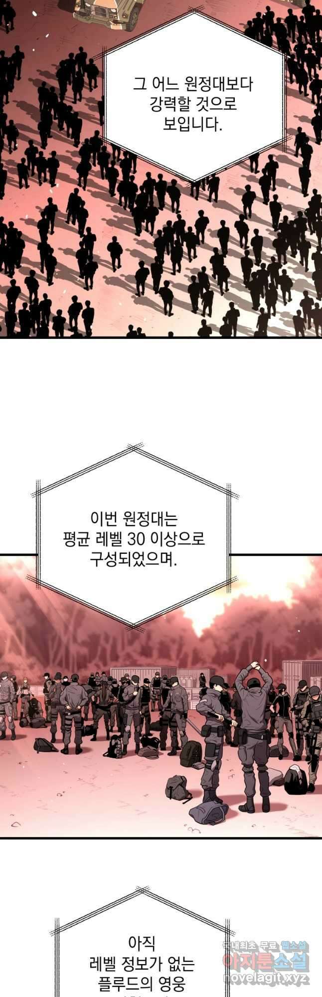 지옥에서 독식 58화 4