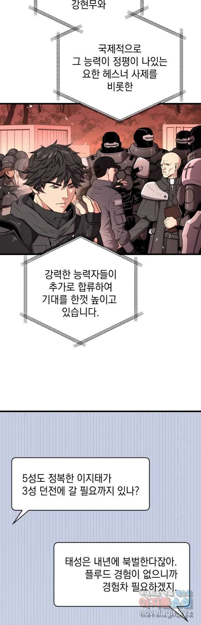 지옥에서 독식 58화 5