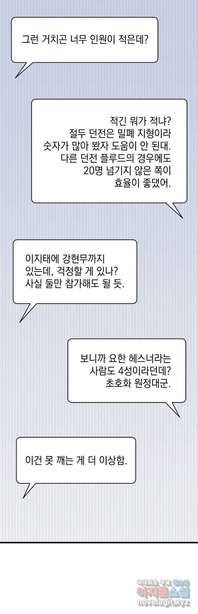 지옥에서 독식 58화 6