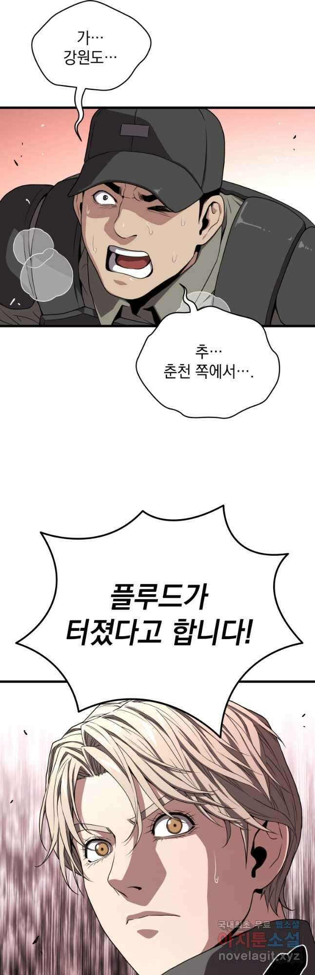 지옥에서 독식 58화 10