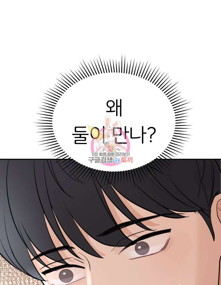 겜돌이를 공략하라 32화 1