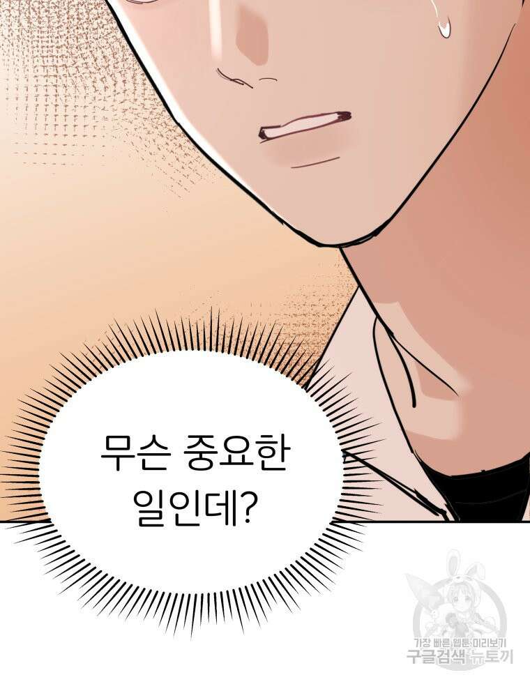 겜돌이를 공략하라 32화 2