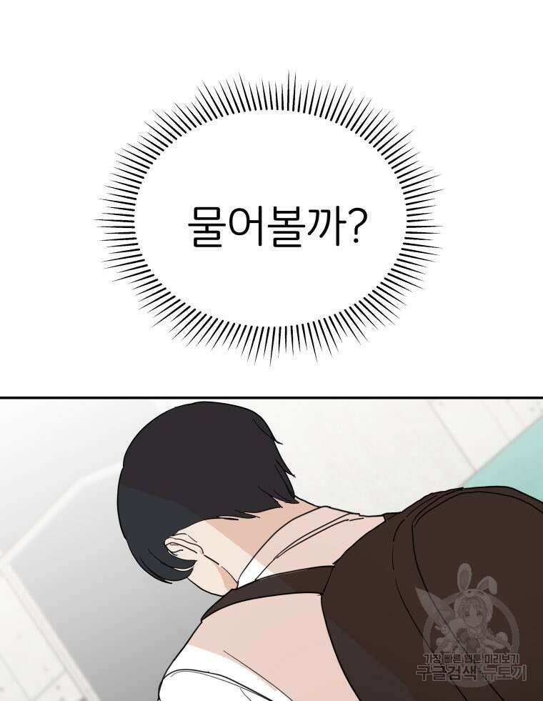 겜돌이를 공략하라 32화 3