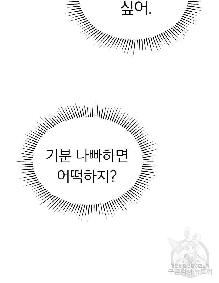 겜돌이를 공략하라 32화 5