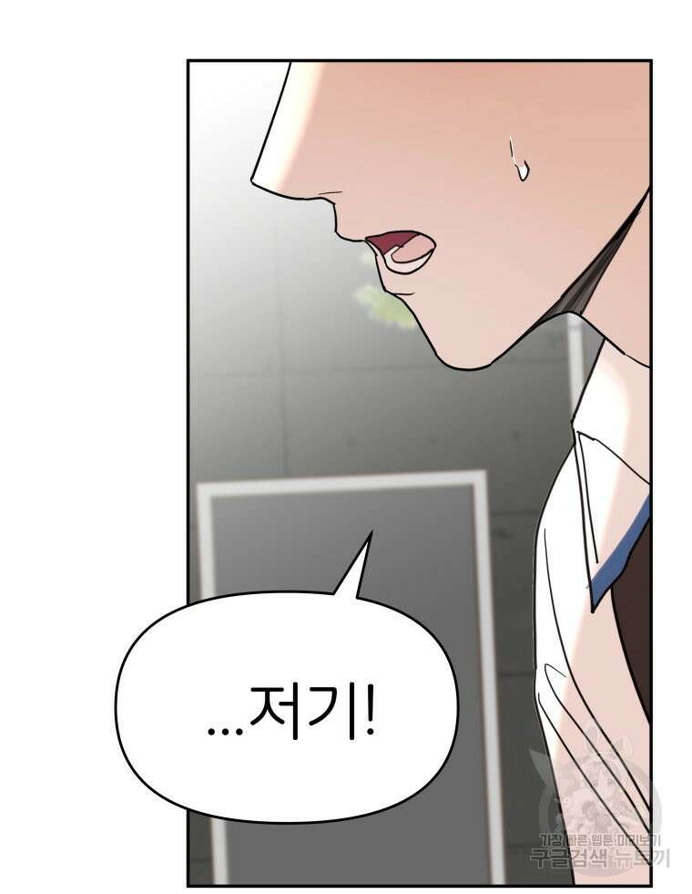 겜돌이를 공략하라 32화 6