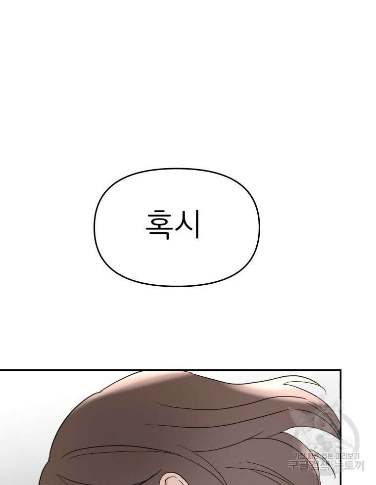 겜돌이를 공략하라 32화 7