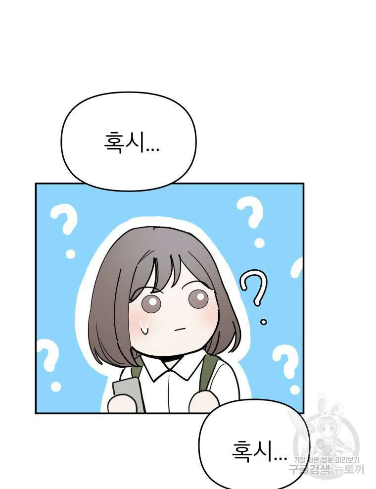 겜돌이를 공략하라 32화 9