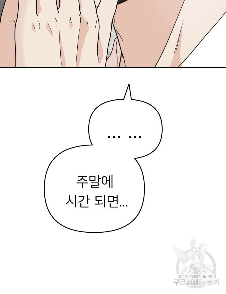 겜돌이를 공략하라 32화 11