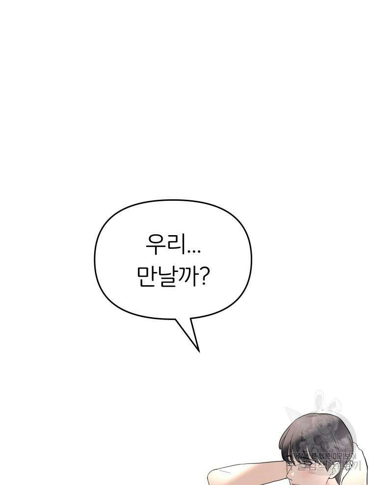 겜돌이를 공략하라 32화 12