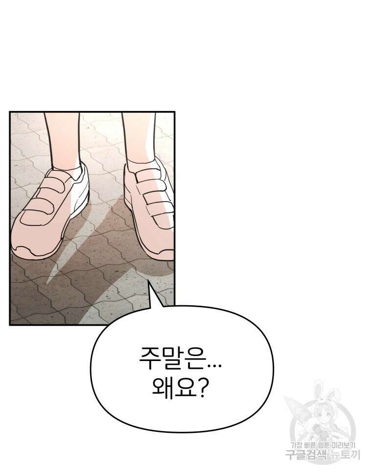 겜돌이를 공략하라 32화 15
