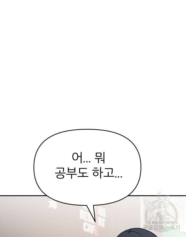겜돌이를 공략하라 32화 16