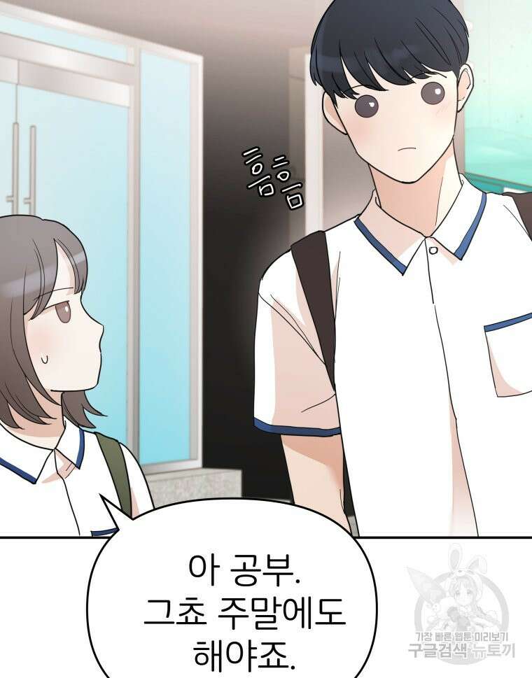겜돌이를 공략하라 32화 17