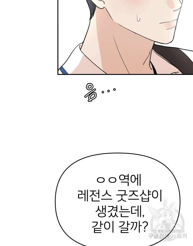 겜돌이를 공략하라 32화 19