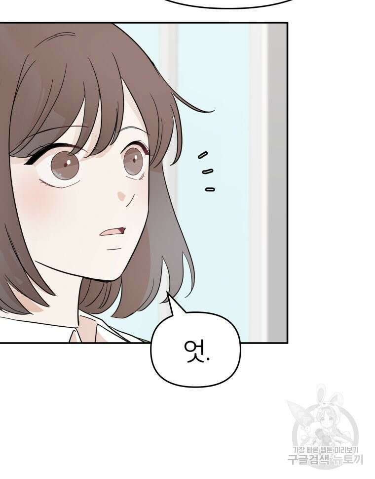 겜돌이를 공략하라 32화 20