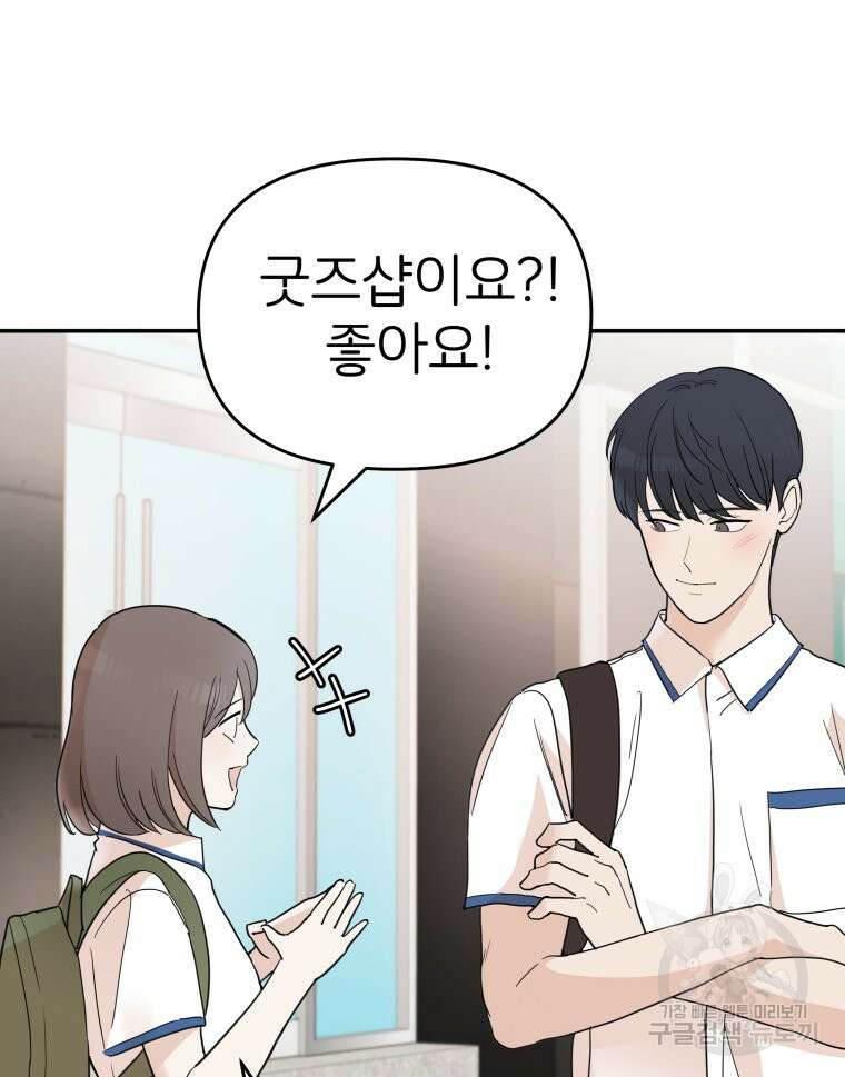 겜돌이를 공략하라 32화 21