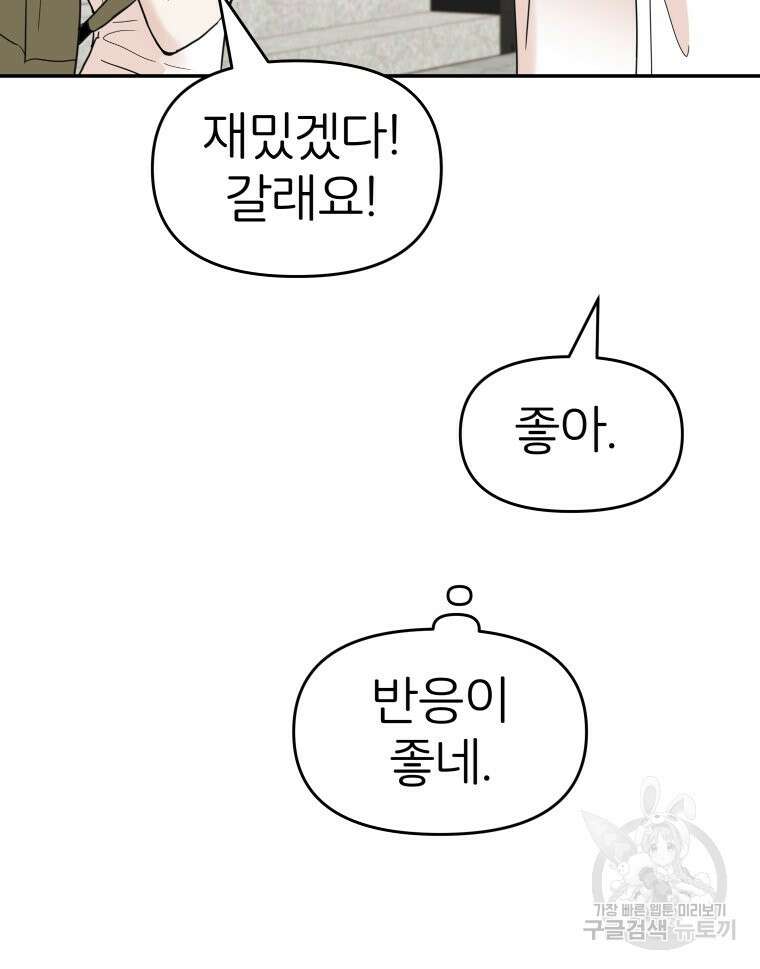 겜돌이를 공략하라 32화 22