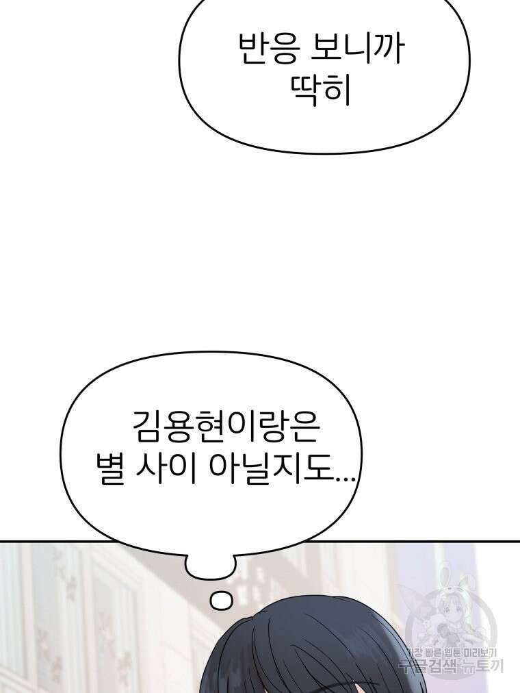 겜돌이를 공략하라 32화 24