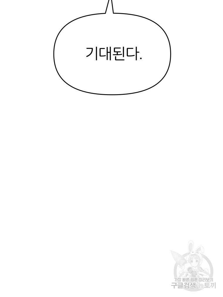 겜돌이를 공략하라 32화 27