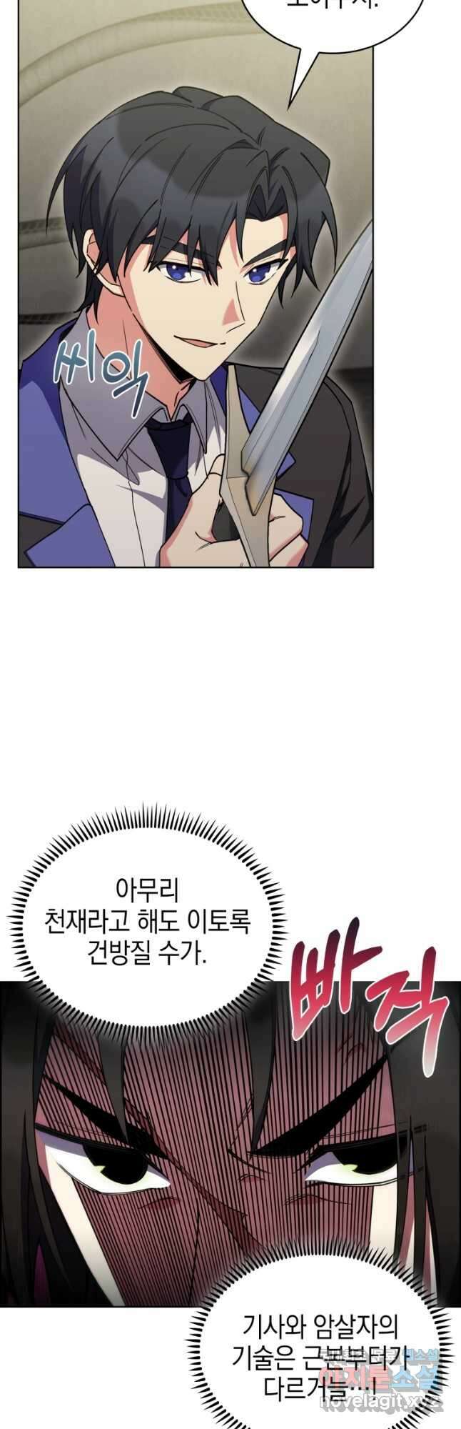회귀했더니 가문이 망했다 68화 4
