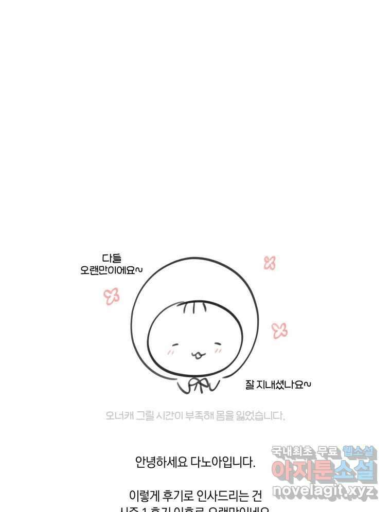 너를 만나다 완결 후기 1