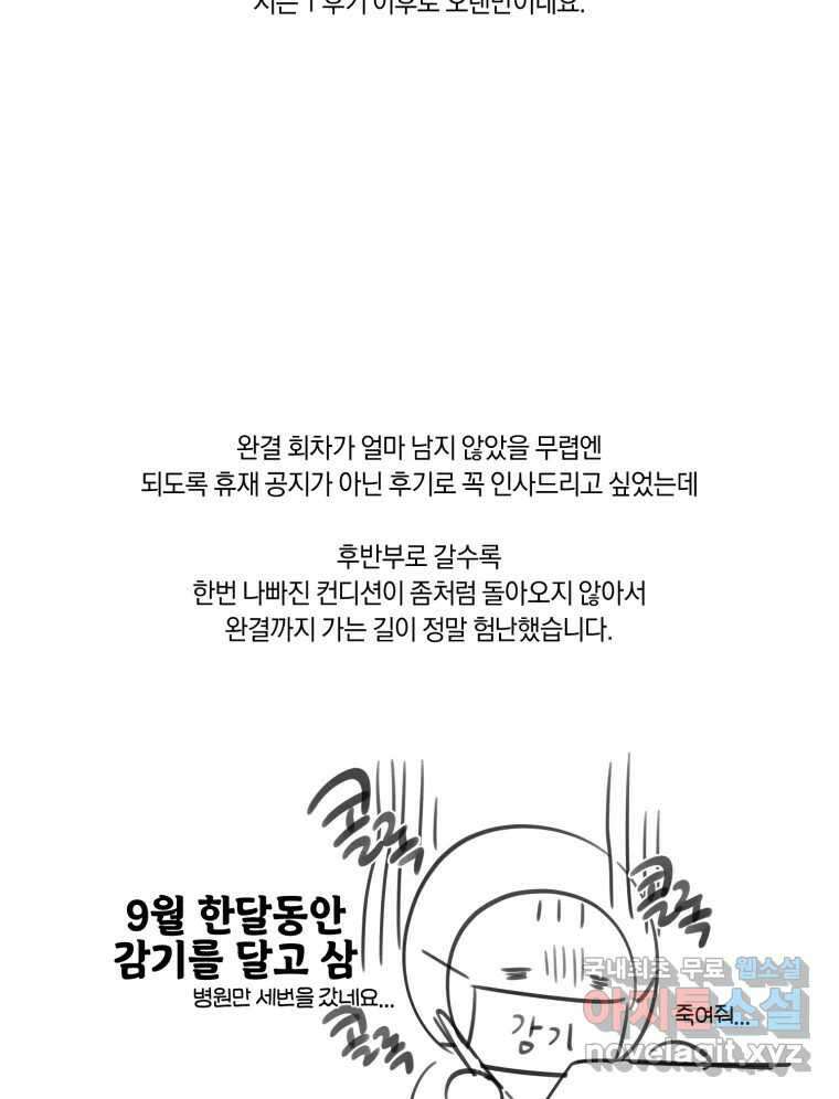 너를 만나다 완결 후기 2