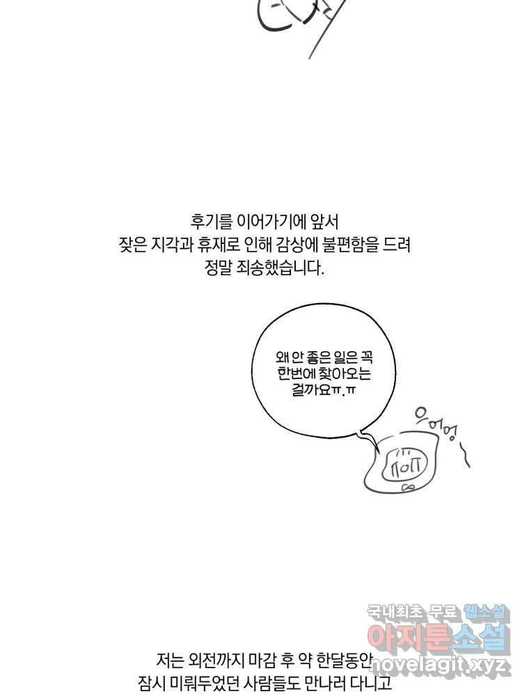 너를 만나다 완결 후기 3