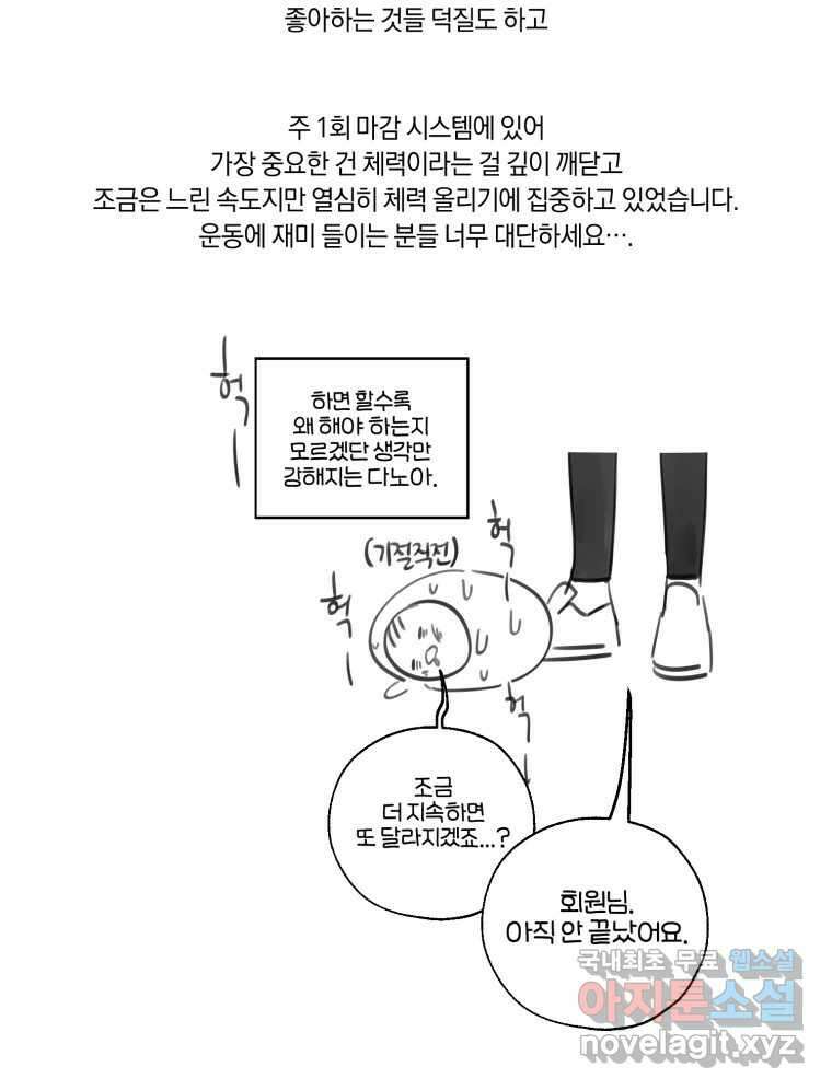 너를 만나다 완결 후기 4