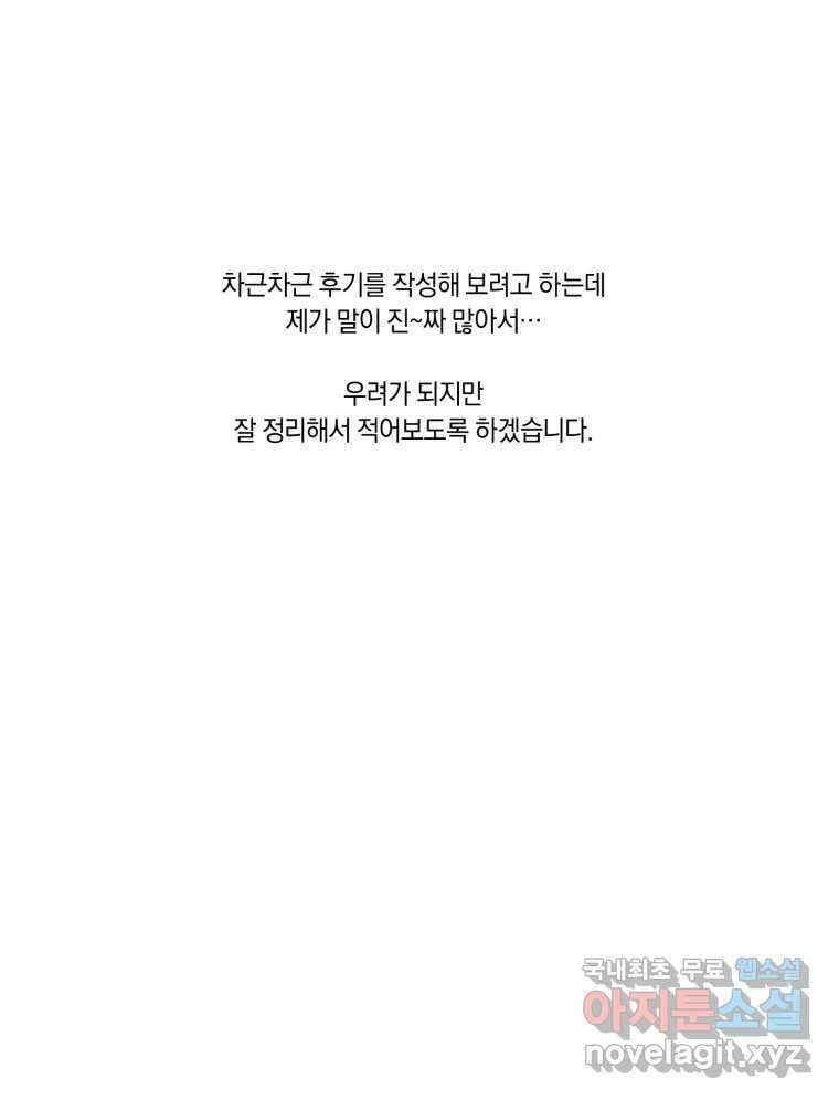 너를 만나다 완결 후기 5