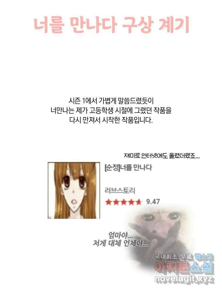 너를 만나다 완결 후기 6