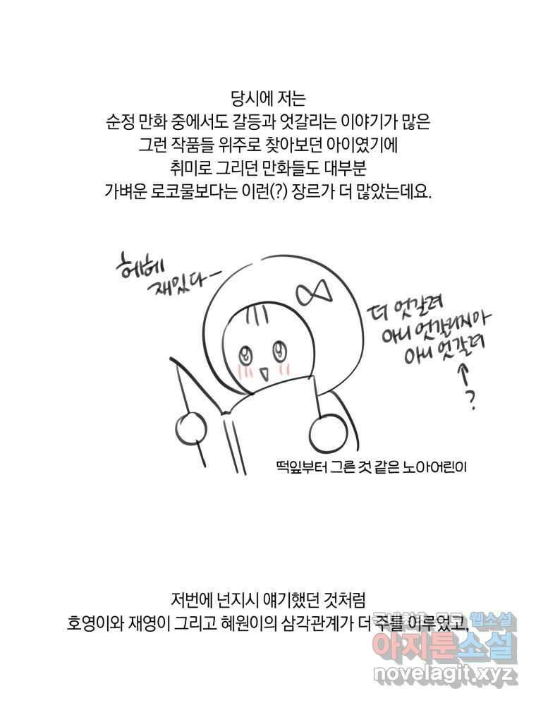 너를 만나다 완결 후기 7