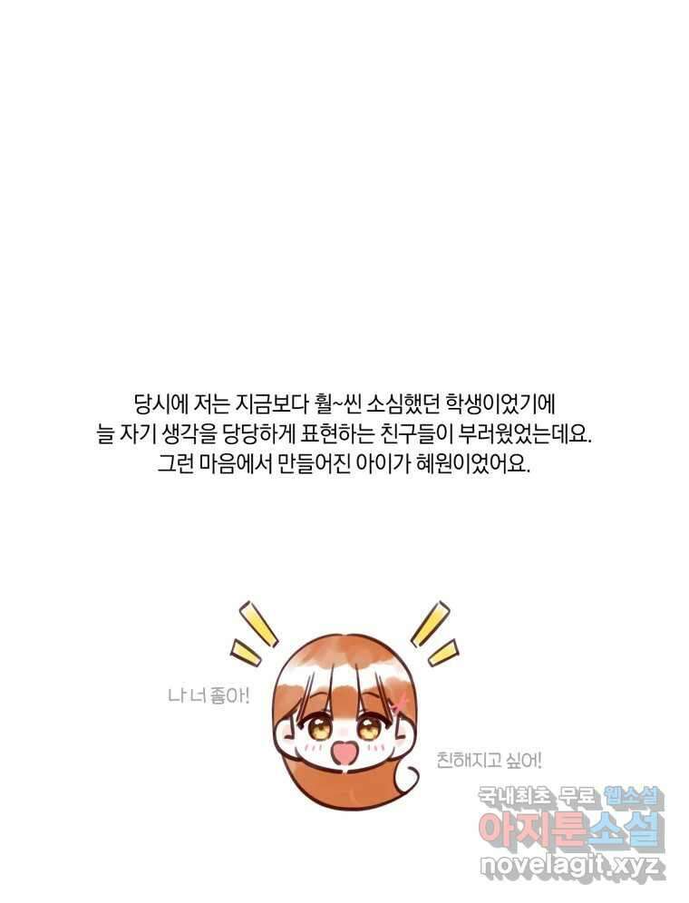 너를 만나다 완결 후기 9