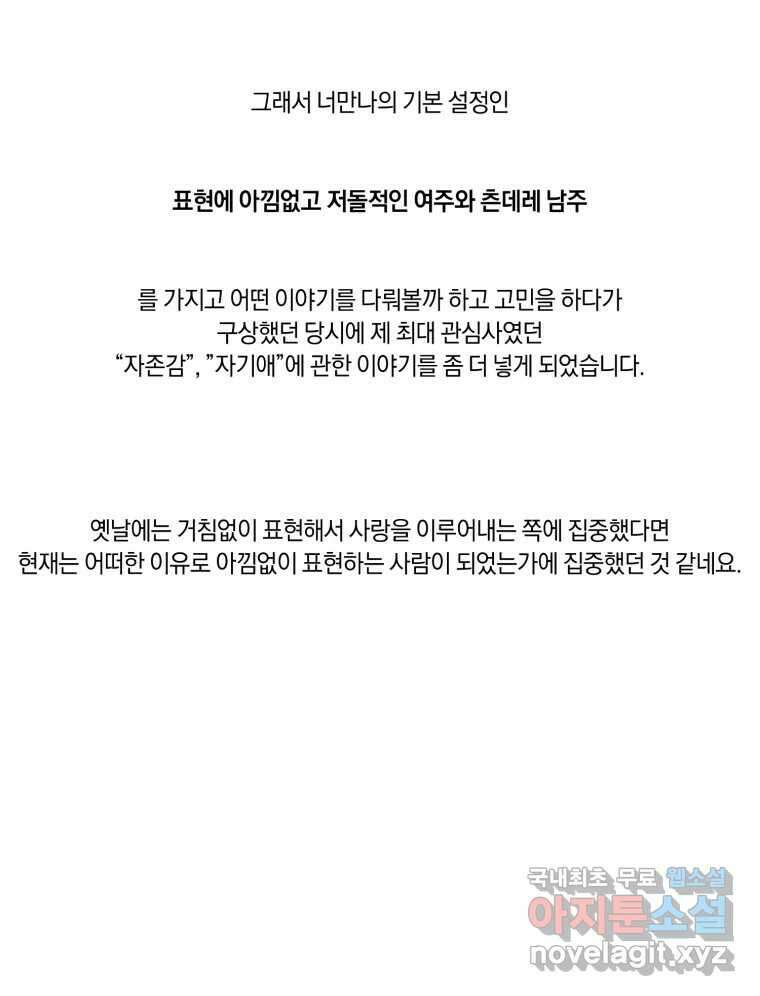 너를 만나다 완결 후기 10