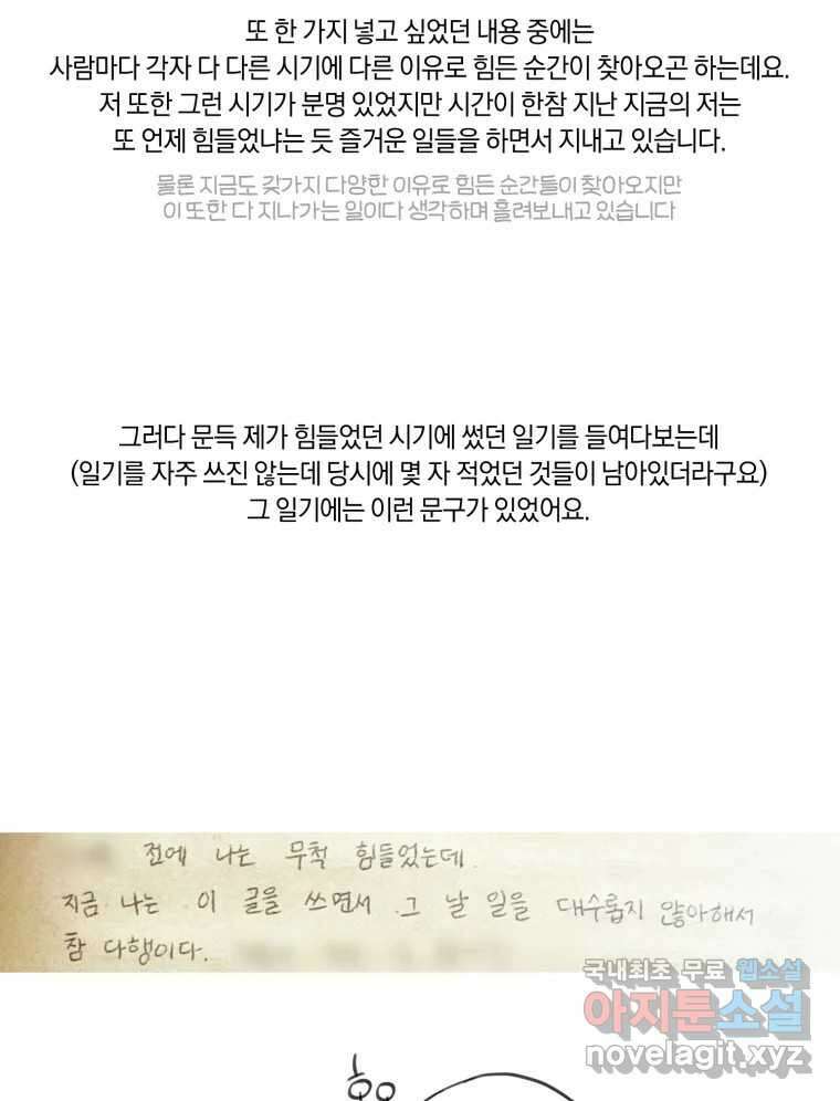 너를 만나다 완결 후기 11