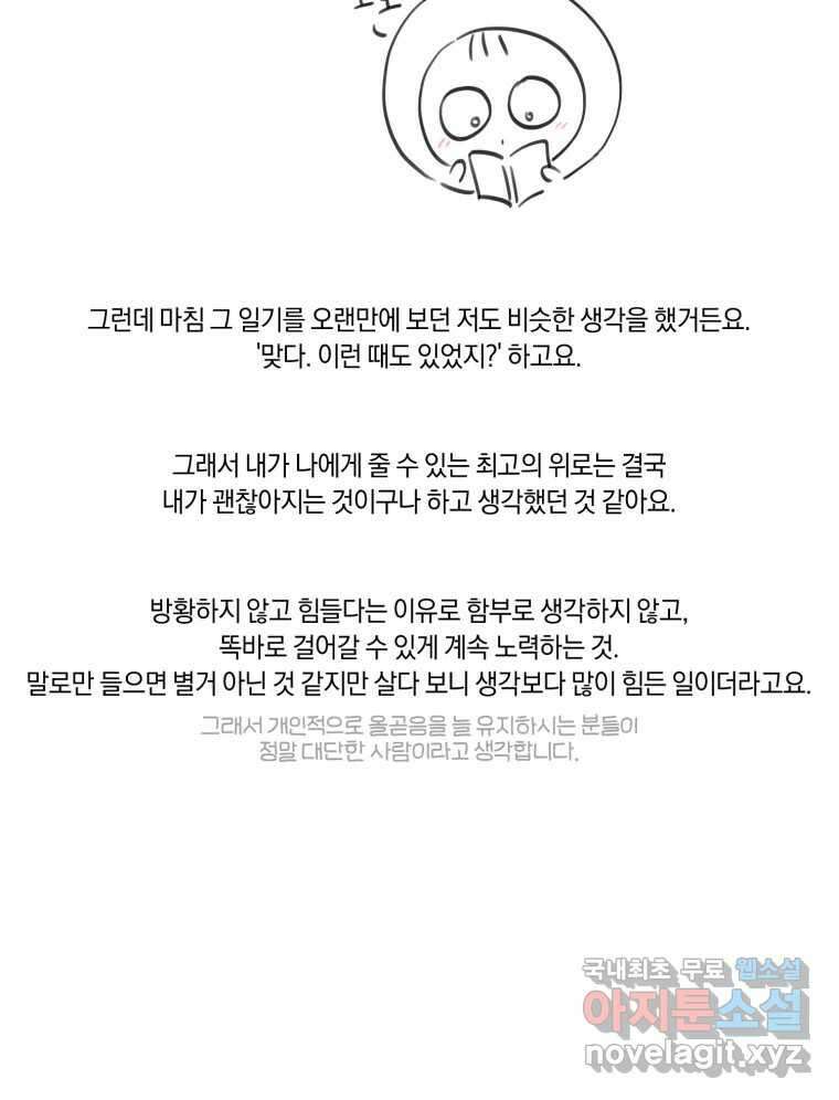 너를 만나다 완결 후기 12