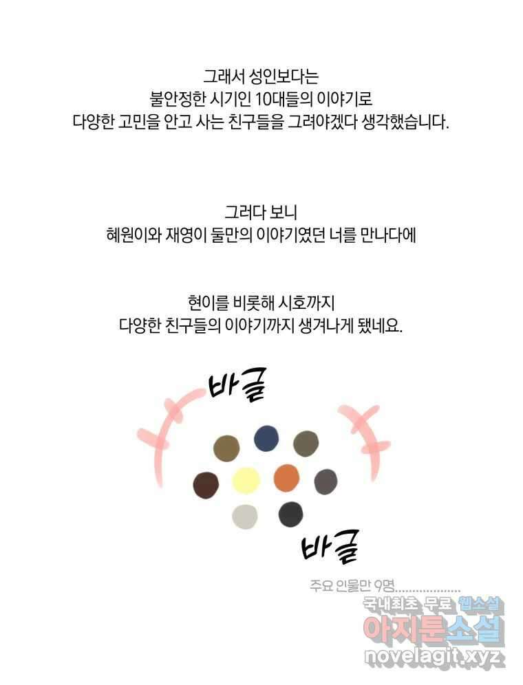 너를 만나다 완결 후기 13