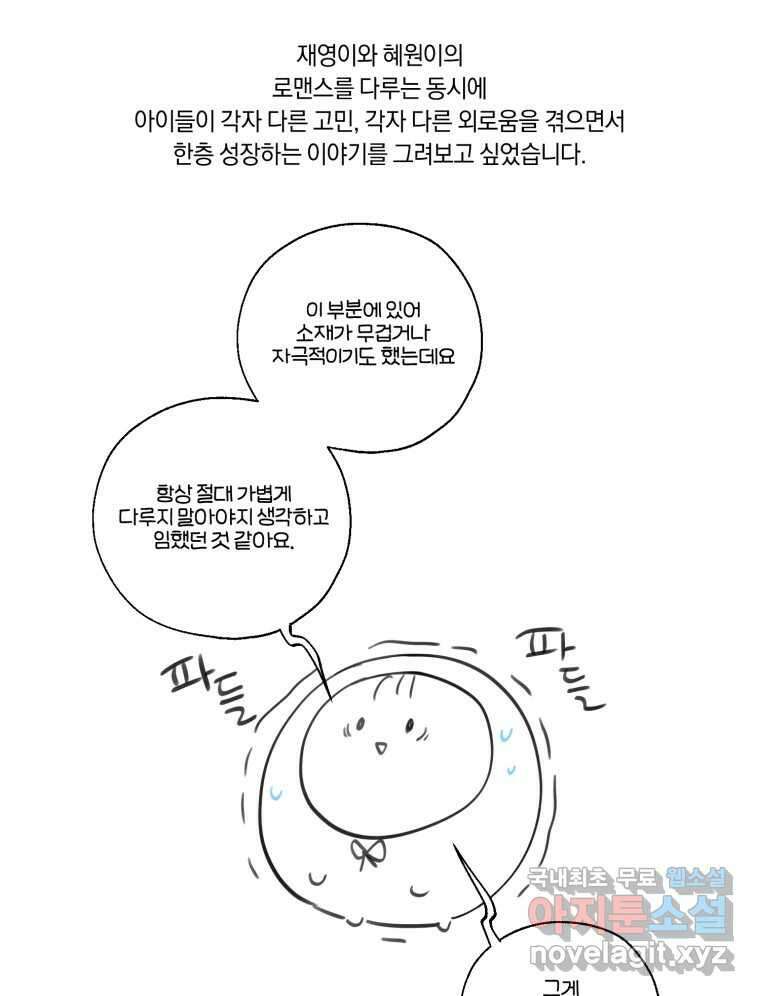 너를 만나다 완결 후기 14