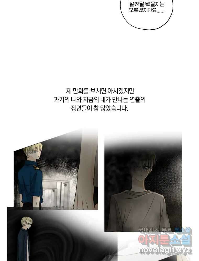 너를 만나다 완결 후기 15