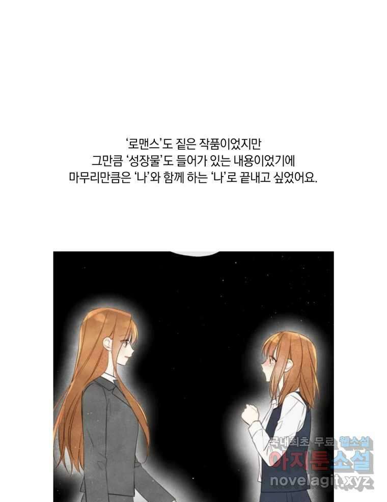 너를 만나다 완결 후기 17
